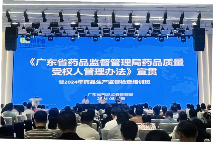 省药品监管局举办《AG真人药品质量受权人管理办法》宣贯暨2024年药品生产监督检查培训班
